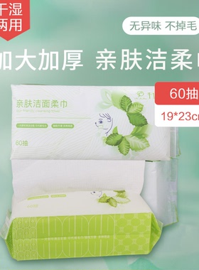 柔一次性纯棉卸妆抽取式洁面巾