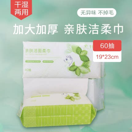 千佳行季亲肤洁面柔巾一次性干湿两用棉柔卸妆洗面巾专用抽取式