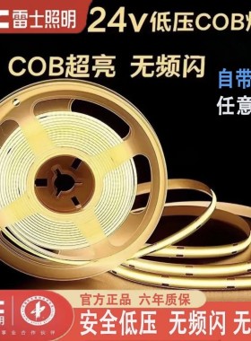 雷士照明实体店款天骄系列cob灯带24v低压线形灯家用铝槽自粘灯条