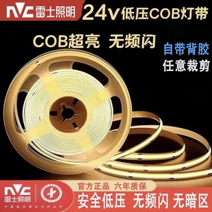 雷士照明实体店款天骄系列cob灯带24v低压线形灯家用铝槽自粘灯条
