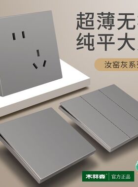 木林森开关插座肤感汝窑灰色一开双控五孔86暗装开关面板家用插板