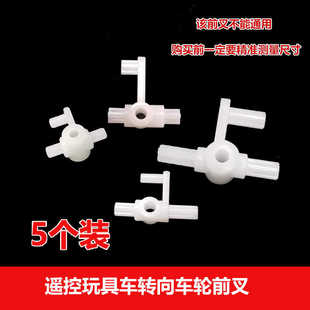 遥控玩具车diy零件 转向头转弯摇摆传动轴车架连接 车轮转向前叉