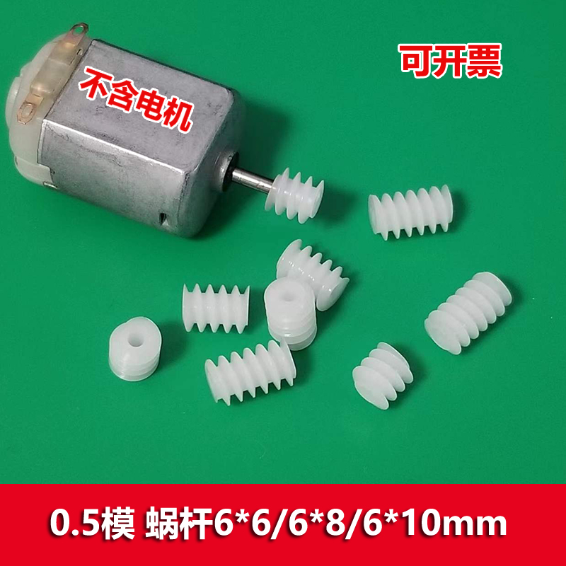 0.5模塑胶蜗杆齿轮螺旋齿