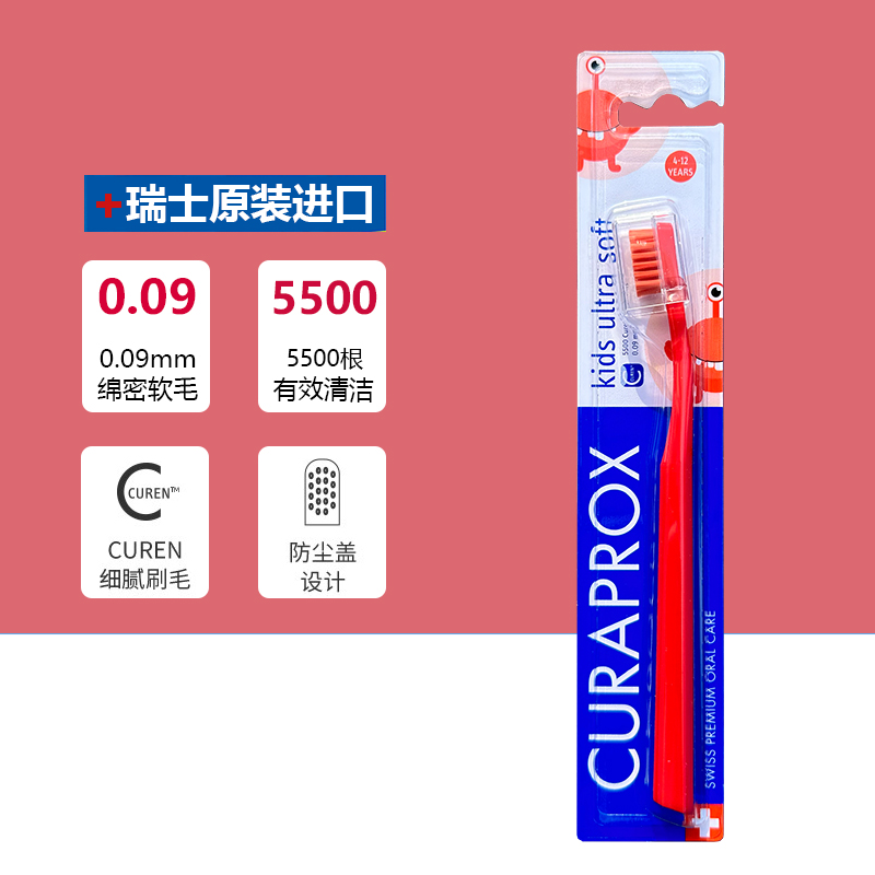 CURAPROX6-12岁儿童软毛牙刷