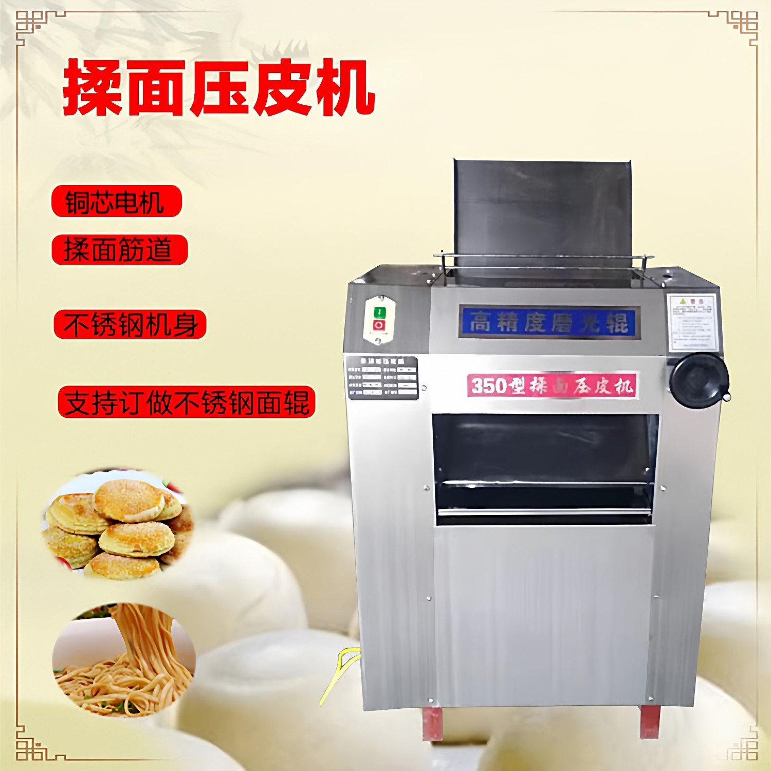 不锈钢商用500揉面压皮机电动350/380扎面压面机包子馒头饼擀皮机