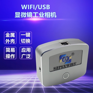 高清教学科研工业相机 WiFi自带信号手机摄像头USB带测量电子数码