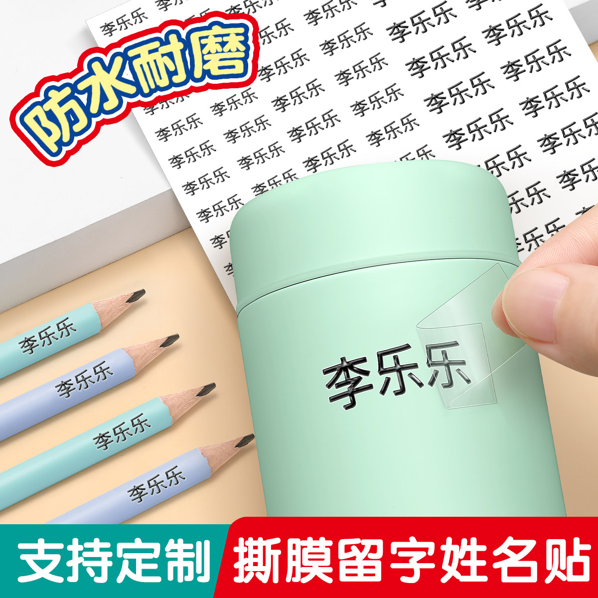 幼儿园撕膜留字名字贴姓名贴铅笔