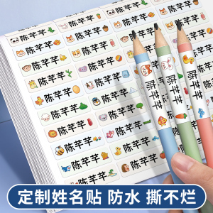 【当天发货】小学生防水姓名贴