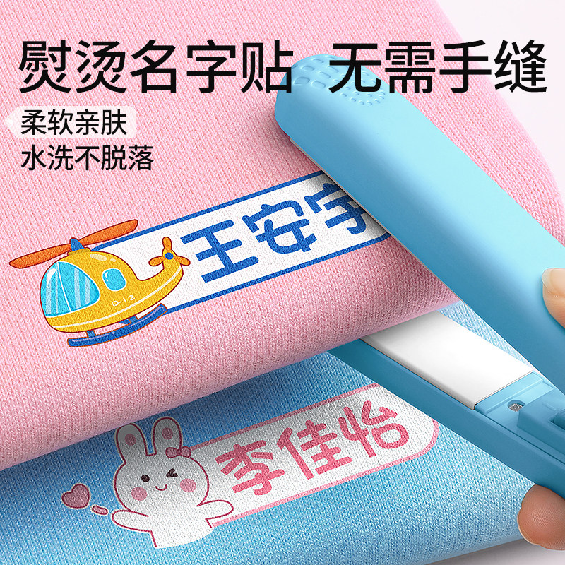 幼儿园熨烫姓名贴校服免缝名字标签贴衣服防水防撕小学生专用定制