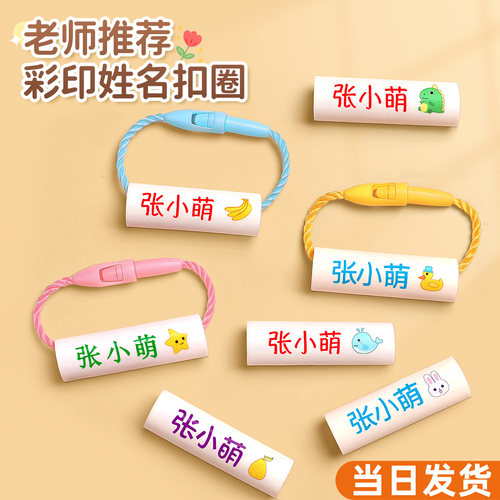 【当天发货】幼儿园姓名圈