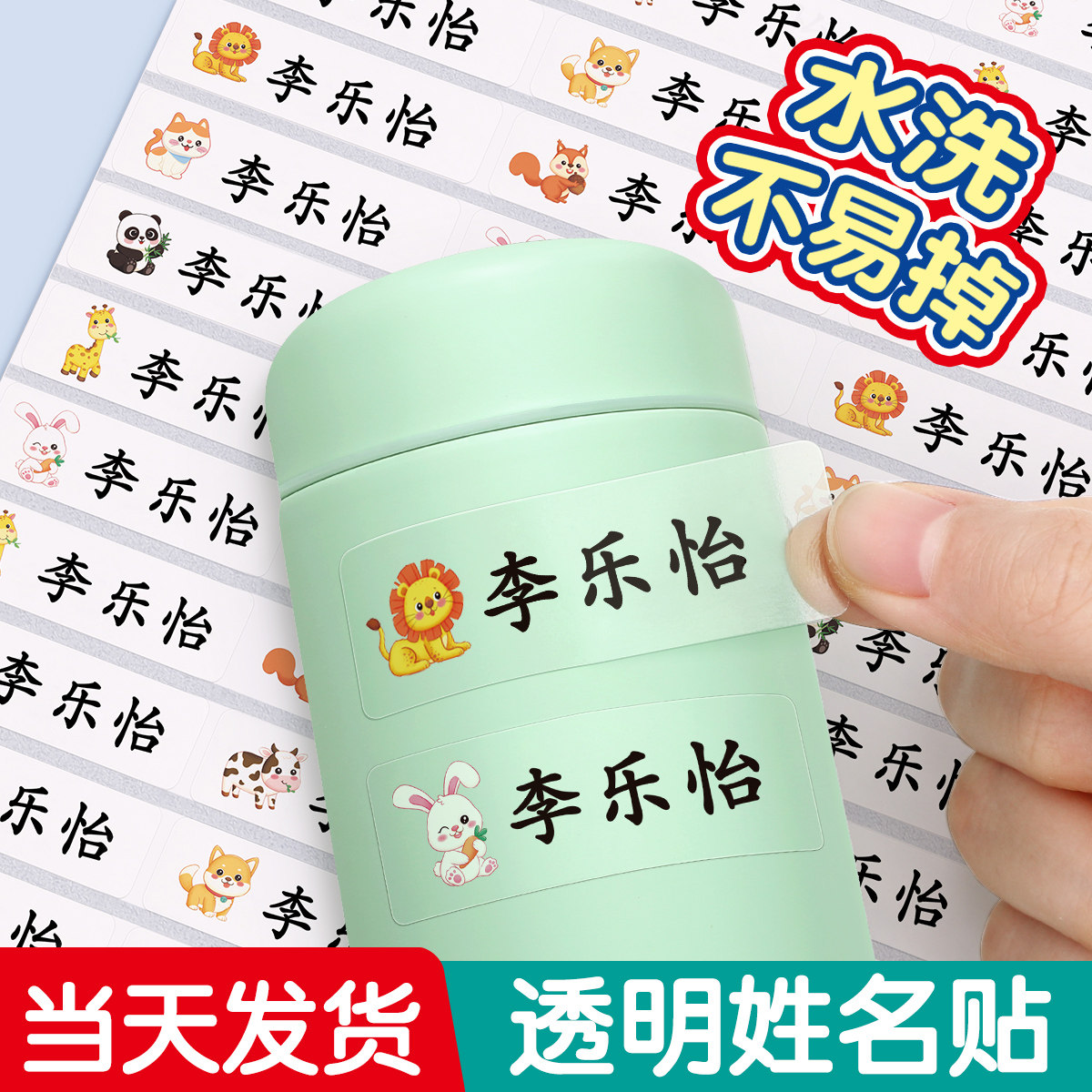 幼儿园姓名贴防水防撕名字贴防油宝宝入学必备用品小学生儿童贴纸