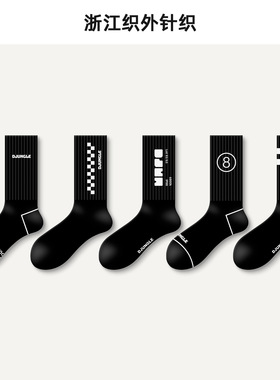 黑色袜子男女春秋中筒袜2025新款美式潮流运动字母情侣长袜棉