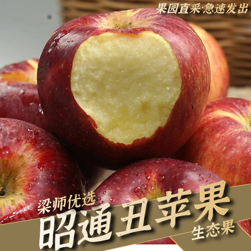 「2025新果」云南昭通高原苹果新鲜当季水果冰糖心脆甜,水产肉类/新鲜蔬果/熟食,苹果,淘宝优惠券,粉丝福利购,淘宝优惠卷