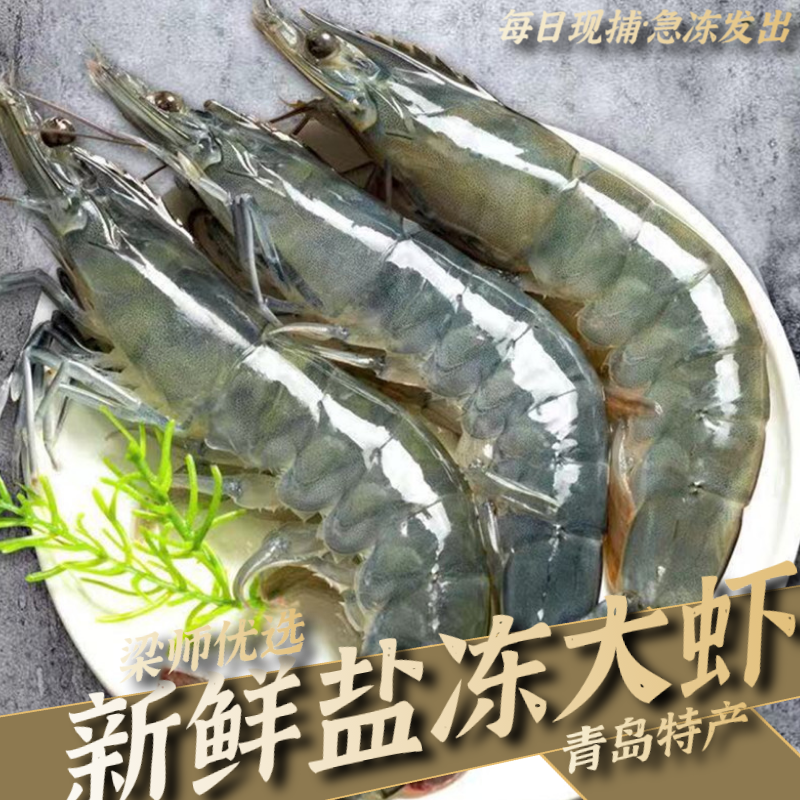 青岛盐冻大虾新鲜捕捞急速