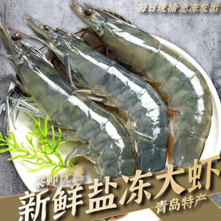 「青岛盐冻大虾」新鲜捕捞急速冷冻直发精选（净重3斤顺丰）
