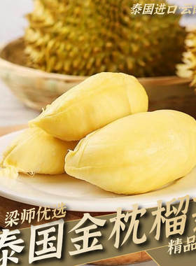 精品泰国金枕头榴莲进口新鲜带壳