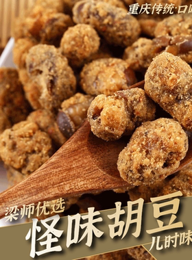 「儿时味道」正品重庆味道怪味胡豆零食下酒菜（80g200g装）
