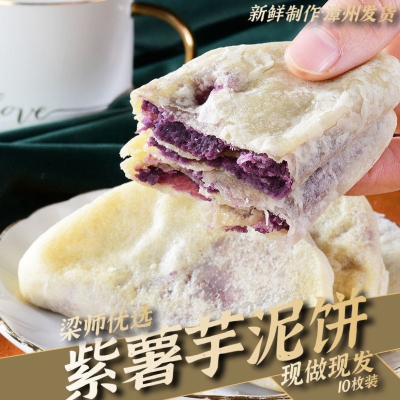 蔗糖手工现做紫薯传统糕点粗粮
