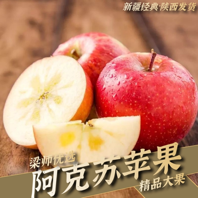 「2024新果」新疆阿克苏糖心苹果孕妇新疆特产（精品果家庭装）