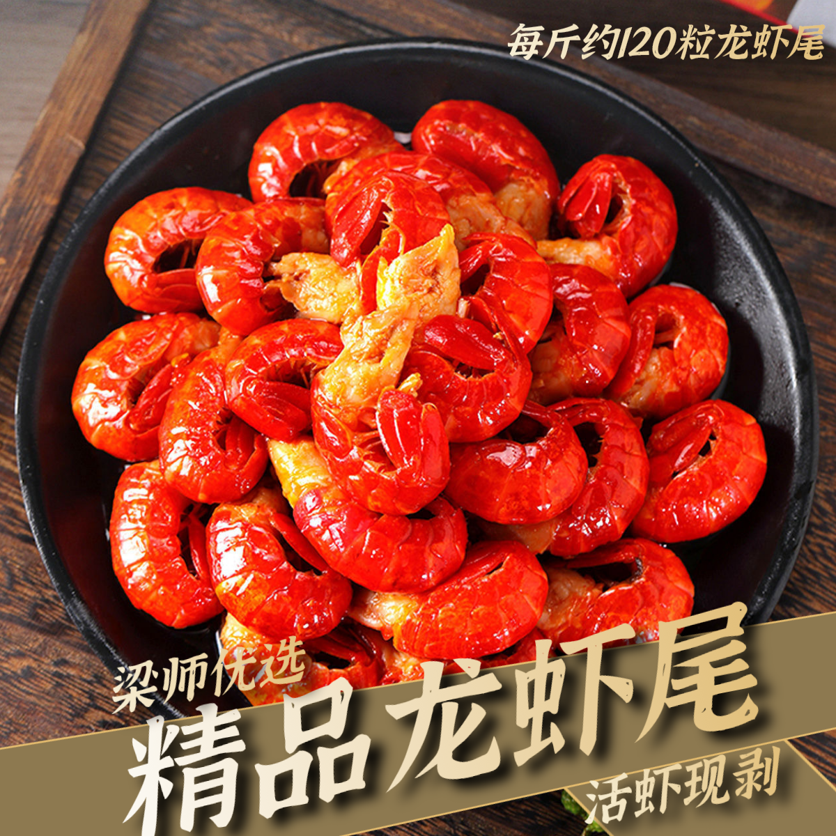 「精品龙虾尾」无冰衣大号龙虾尾特级小龙虾现剥水产生鲜2斤
