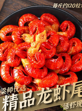 「精品龙虾尾」无冰衣大号龙虾尾特级小龙虾现剥水产生鲜2斤