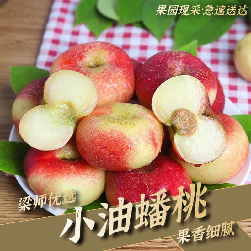 「产地直发」陕西纽扣红油小蟠桃水果桃子4.5斤装（坏果包赔）