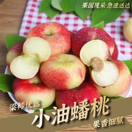 「产地直发」陕西纽扣红油小蟠桃水果桃子4.5斤装（坏果包赔）
