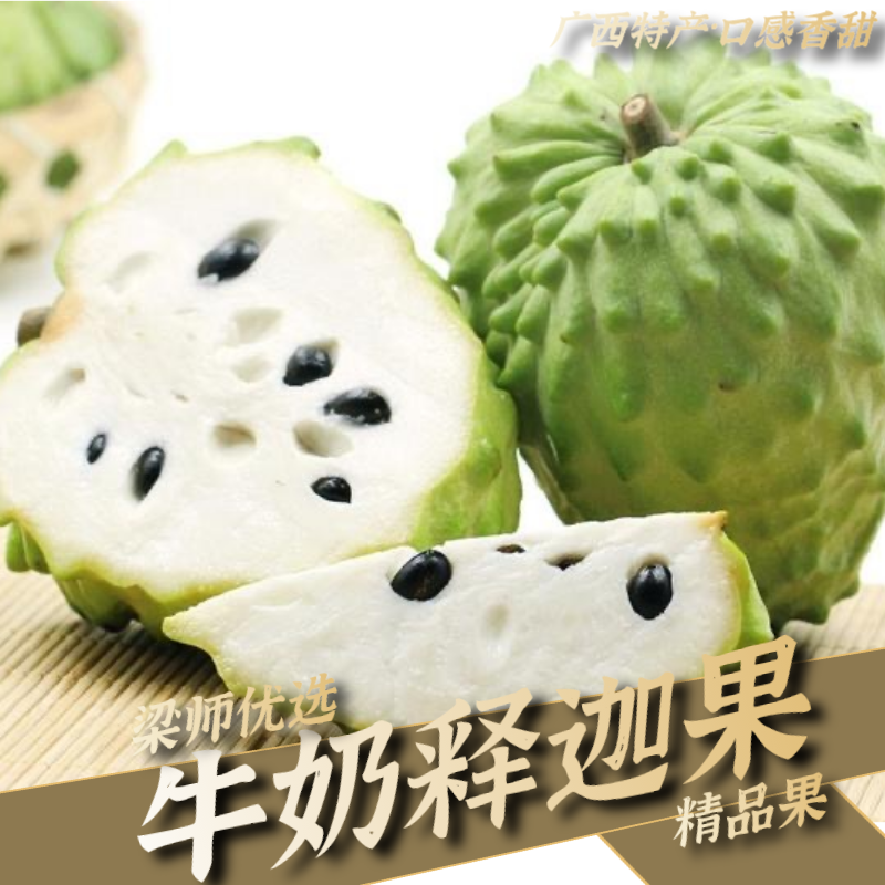 「产地直供」牛奶释迦果凤梨新鲜水果番荔枝释迦（3斤5斤精选装）