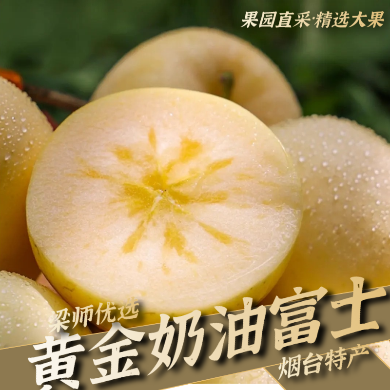 「烟台现采」奶油富士红富士当季水果新鲜5斤（精品大果装）