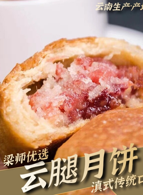 「云南好物」滇式云腿月饼小饼宣威现做（定制传统口味家装庭）
