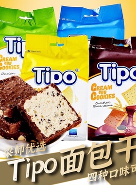 「越南进口」经典TIPO面包干四种口味牛奶芝麻榴莲巧克力(组合装)