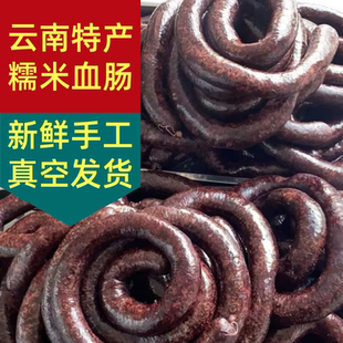 云南特产糯米肠血肠大理鹤庆正宗农家手工猪血糯米肠灌肠血糍粑