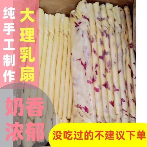 大理特产云南舌尖上奶皮