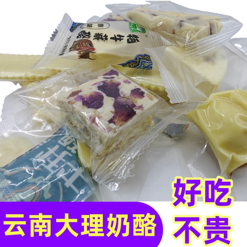 云南特产奶酪芒果蓝莓燕麦玫瑰味大理鲜奶酥糕点奶疙瘩手工乳制品