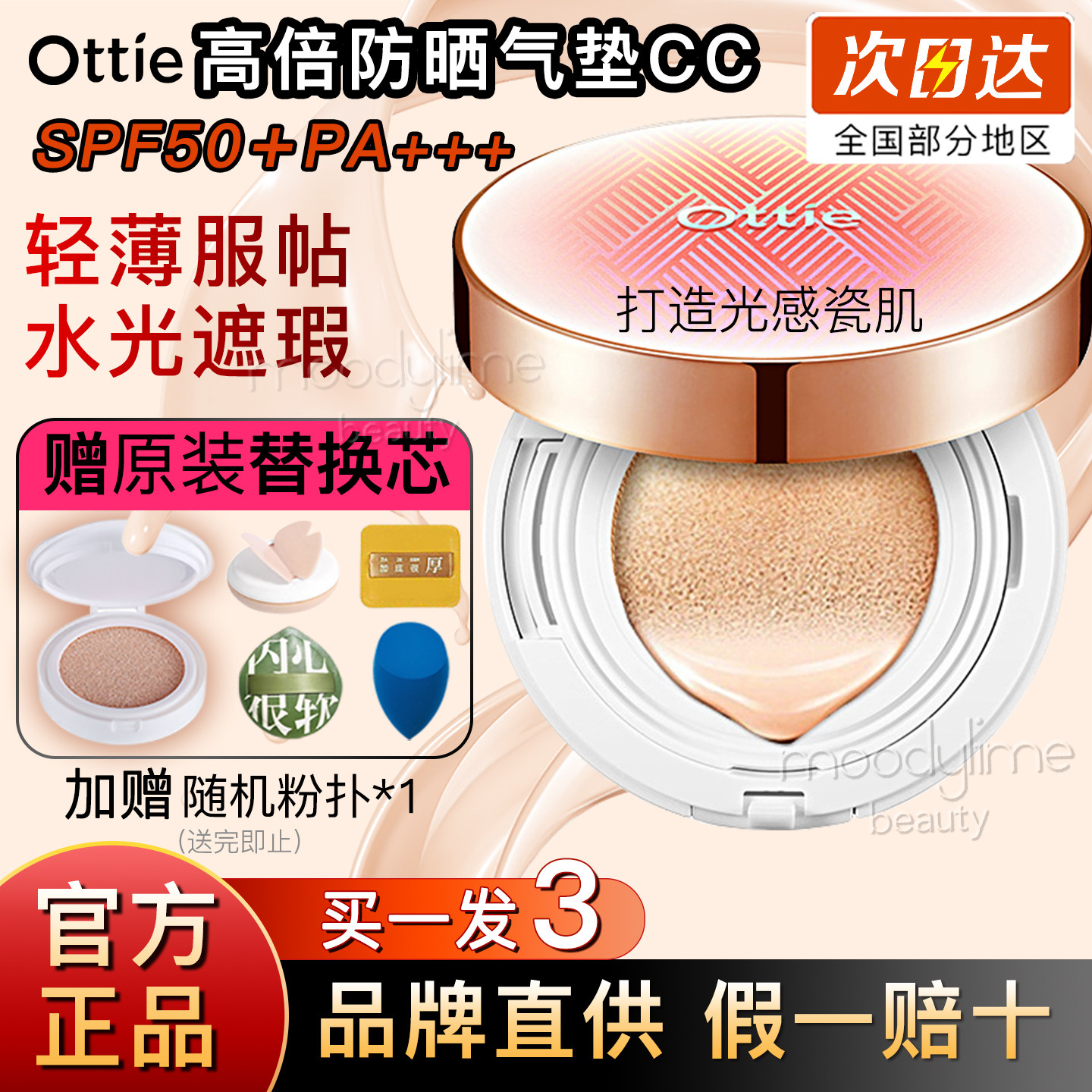 ottie隔离防shai替换不易脱妆气垫正品保湿遮瑕控油裸妆提亮肤色