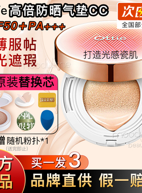 ottie隔离防shai替换不易脱妆气垫正品保湿遮瑕控油裸妆提亮肤色