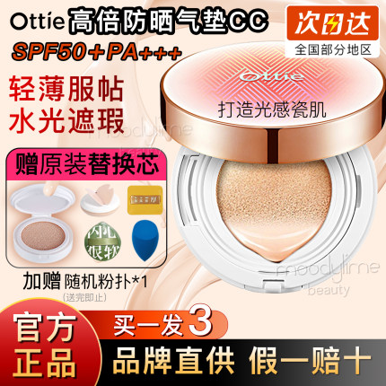 ottie隔离防shai替换不易脱妆气垫正品保湿遮瑕控油裸妆提亮肤色