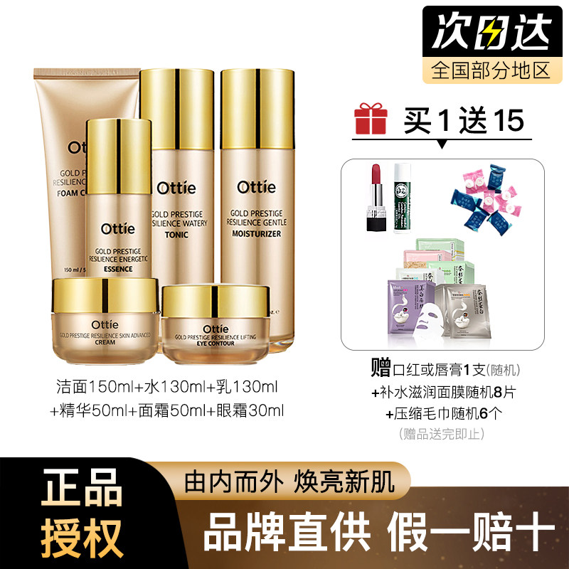 ottie傲蝶韩国进口新肌源水乳精华套装紧致保湿减缓衰老专柜正品
