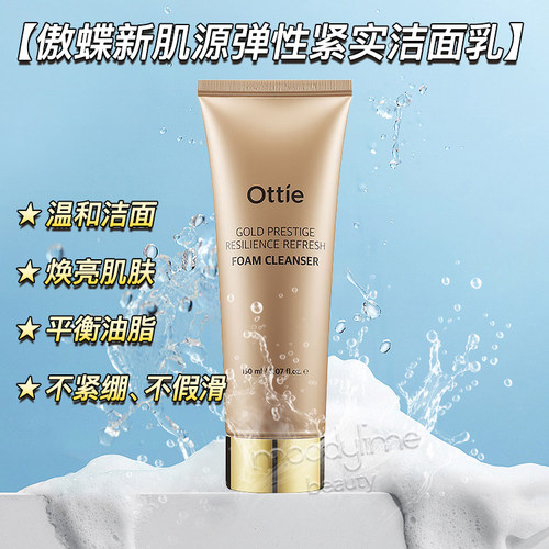 傲蝶氨基酸平衡洗面奶补水保湿