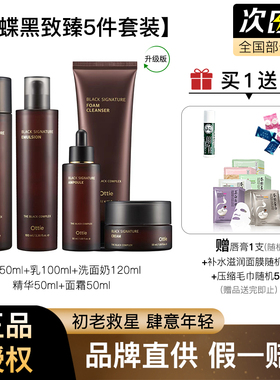 ottie黑致臻缓衰老焕颜精华套装补水滋润毛孔紧致细腻提亮肤色