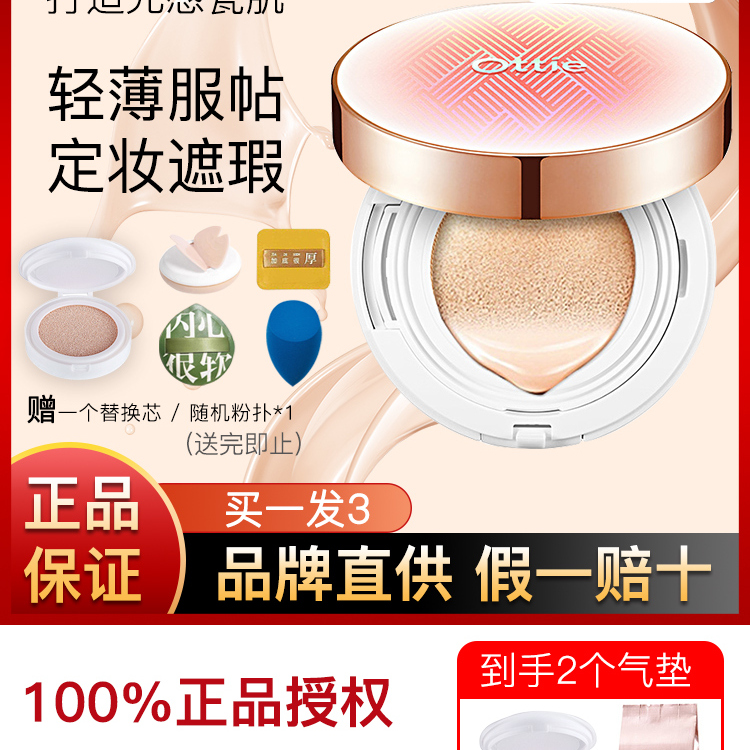 保湿遮瑕控油裸妆气垫ottie