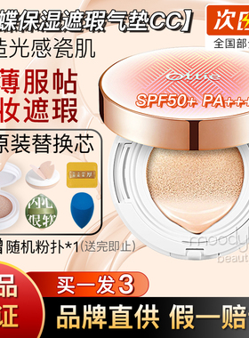 ottie正品cc气垫隔离遮瑕控油提亮保湿打造裸妆不易脱妆配替换装