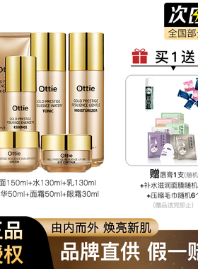 ottie傲蝶韩国进口新肌源水乳精华套装紧致保湿减缓衰老专柜正品