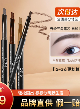 直播傲蝶防水持久三角砍刀不晕染眉笔韩国正品初学者画眉双头笔