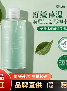 ottie傲蝶水漾舒缓保湿水补水保湿舒润肌肤韩国进口深层补水
