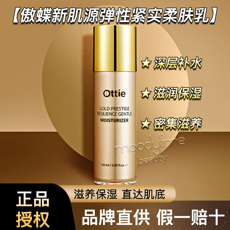 韩国傲蝶新肌透明质酸补水保湿修护乳液淡化痘痕印滋润紧致柔肤乳