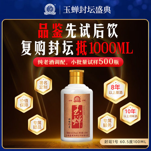 浓香封坛 品鉴白酒