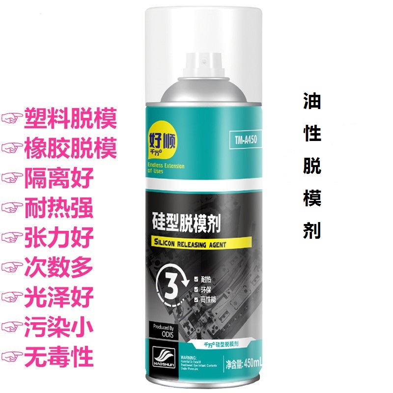 油性脱模剂橡胶塑料硅型脱模耐用离型剂耐高温不伤模一箱24瓶