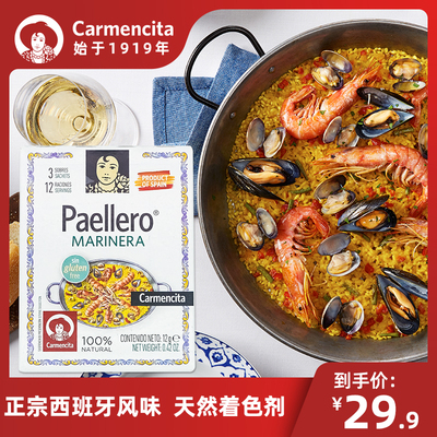 carmencita卡蒙西塔进口海鲜饭