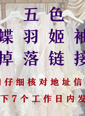 AF【蝶羽姬袖衫已到货掉落】2025原创设计内搭cla系洛丽塔Lolita